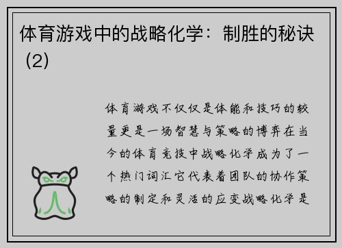 体育游戏中的战略化学：制胜的秘诀 (2)